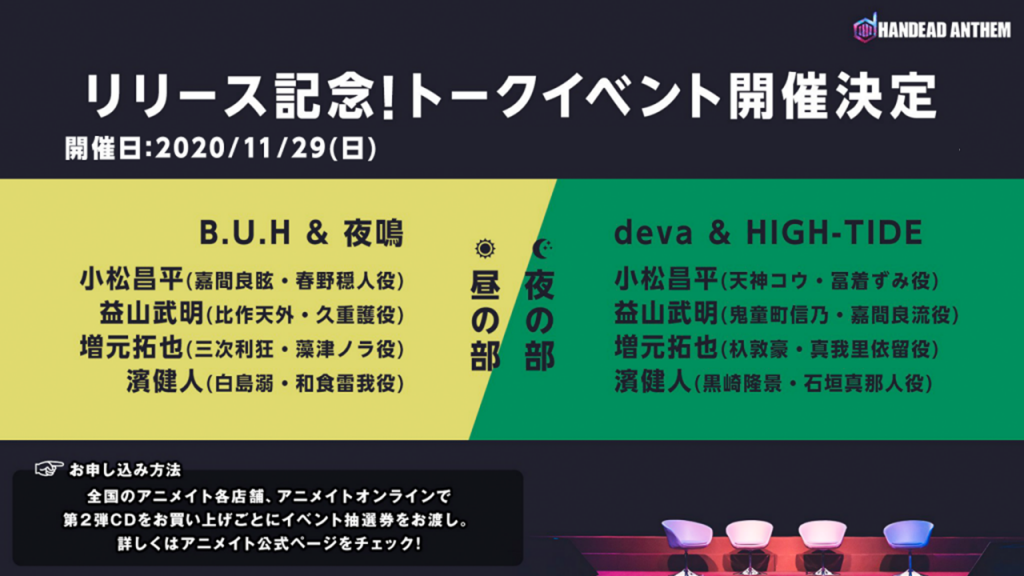 Events トークイベントのオンライン配信へ変更のお知らせ 公式 Handead Anthem ハンデッドアンセム ハンセム