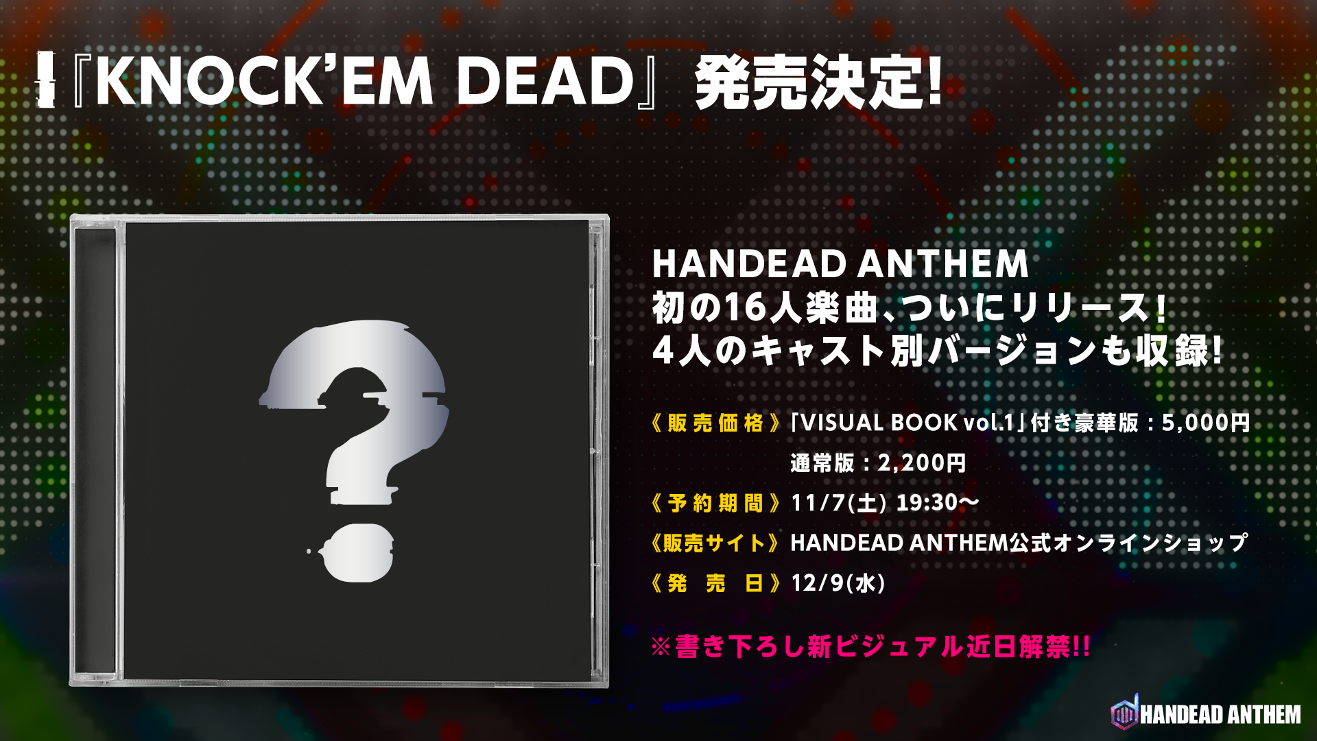 News 16人楽曲 Knock Em Dead 情報解禁 公式 Handead Anthem ハンデッドアンセム ハンセム