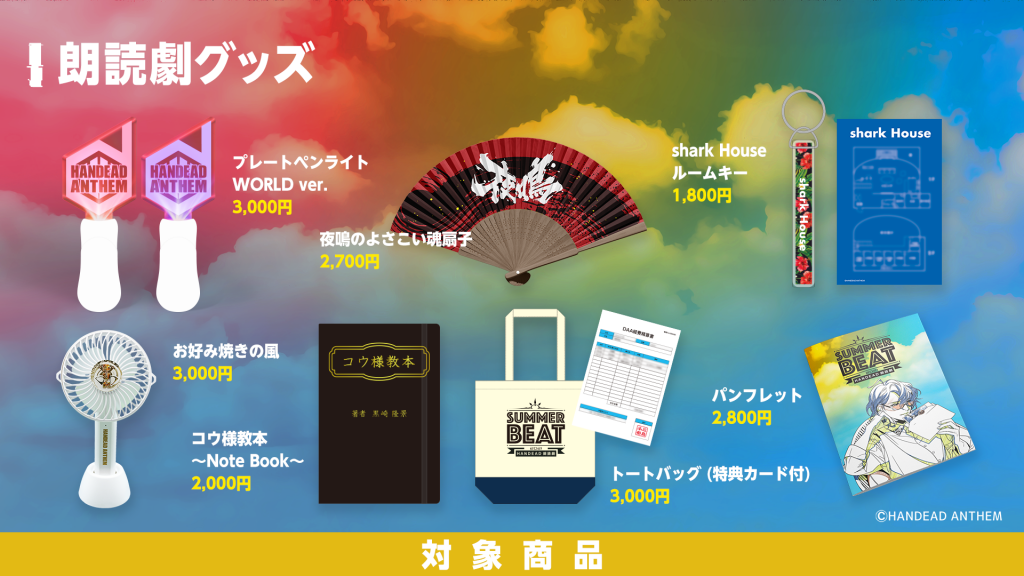 Events 初の朗読劇開催決定 公式 Handead Anthem ハンデッドアンセム ハンセム